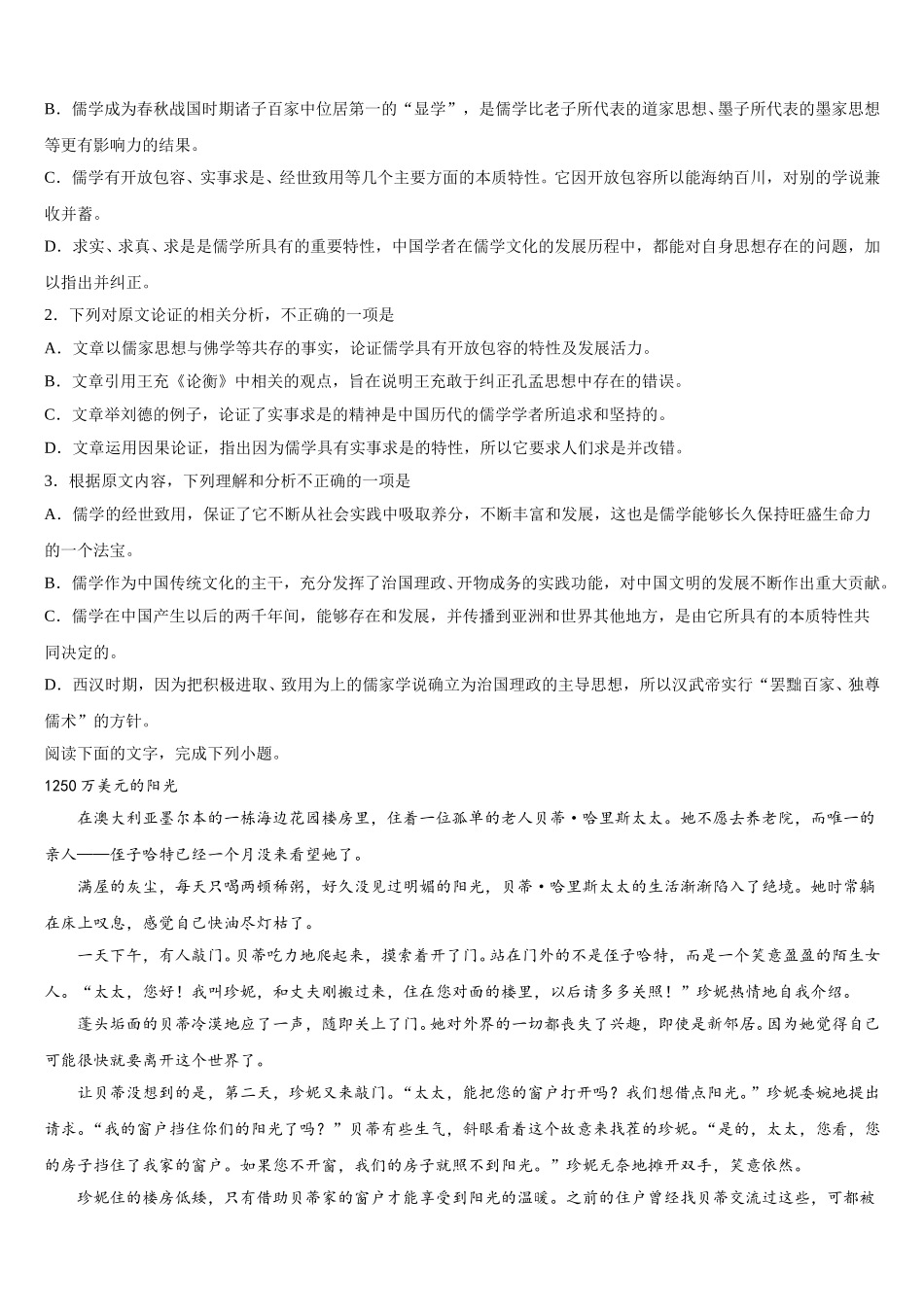 黑龙江省哈尔滨市香坊区第六中学校2025届语文高一第二学期期末学业水平测试试题含解析_第2页