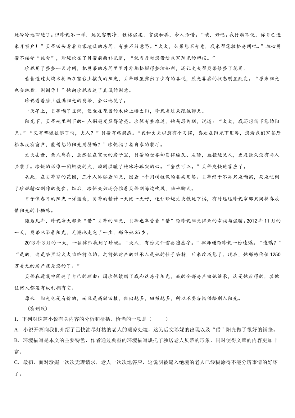 黑龙江省哈尔滨市香坊区第六中学校2025届语文高一第二学期期末学业水平测试试题含解析_第3页