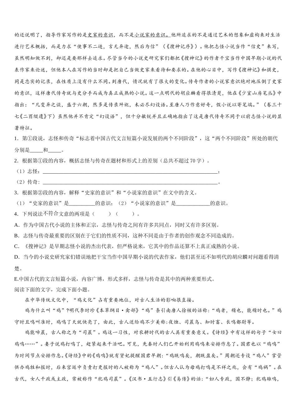 齐齐哈尔市重点中学2024-2025学年语文高一第二学期期末检测试题含解析_第3页