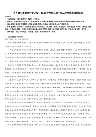 齐齐哈尔市重点中学2024-2025学年语文高一第二学期期末检测试题含解析