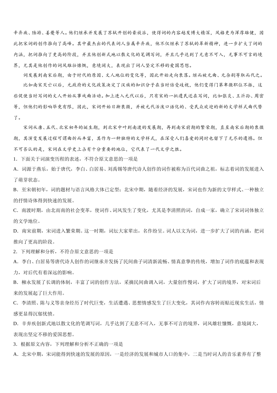 黑龙江省绥芬河市高级中学2025届高一下语文期末质量检测试题含解析_第2页