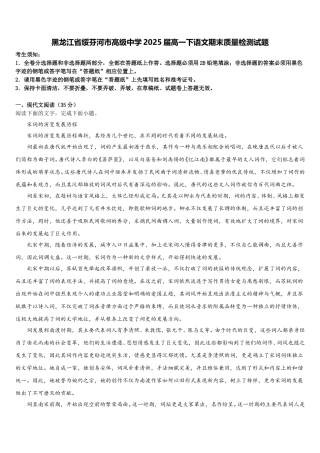 黑龙江省绥芬河市高级中学2025届高一下语文期末质量检测试题含解析