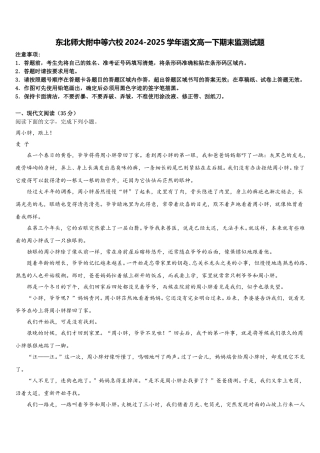 东北师大附中等六校2024-2025学年语文高一下期末监测试题含解析