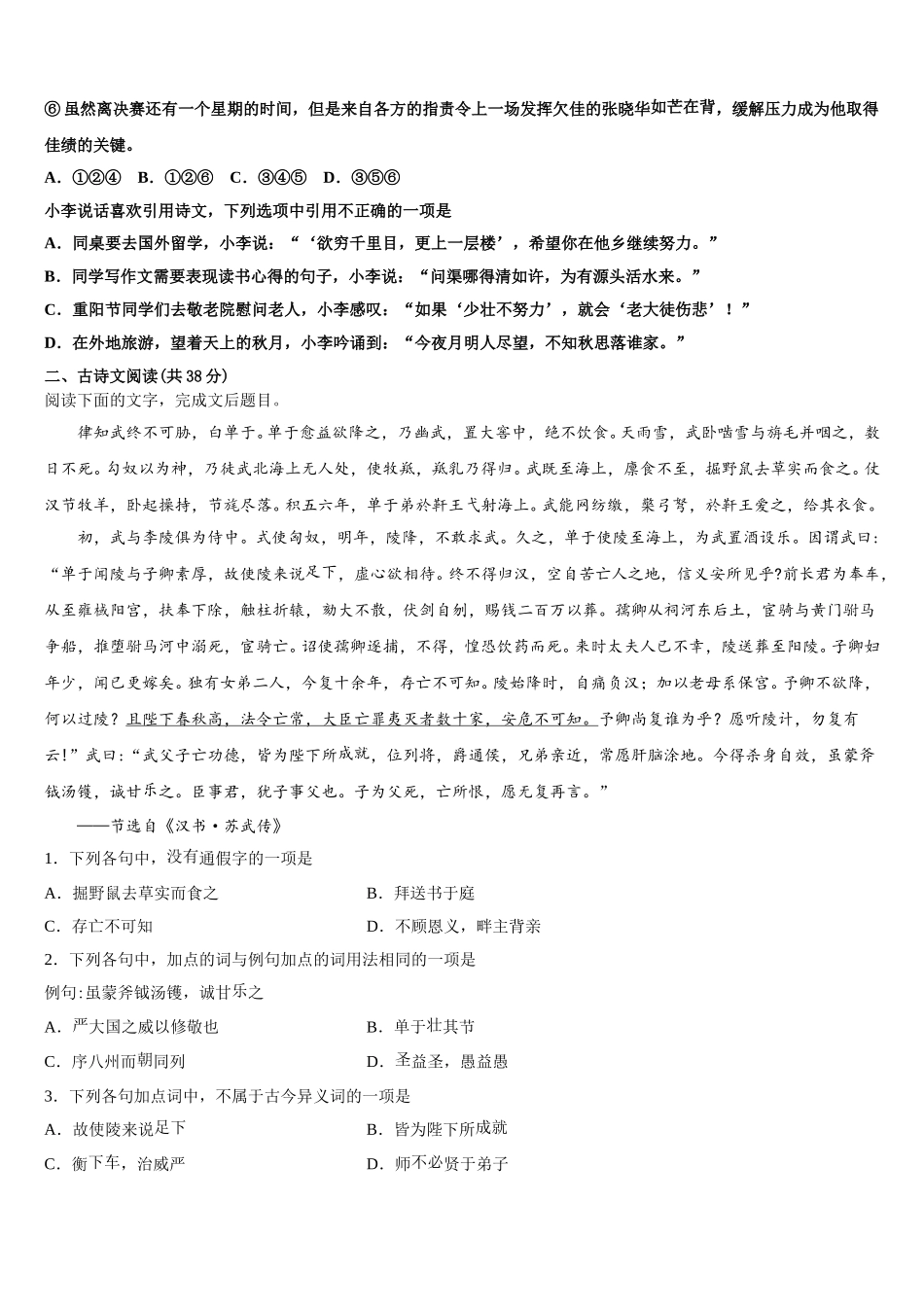 黑龙江省大兴安岭2025年高一下语文期末预测试题含解析_第2页