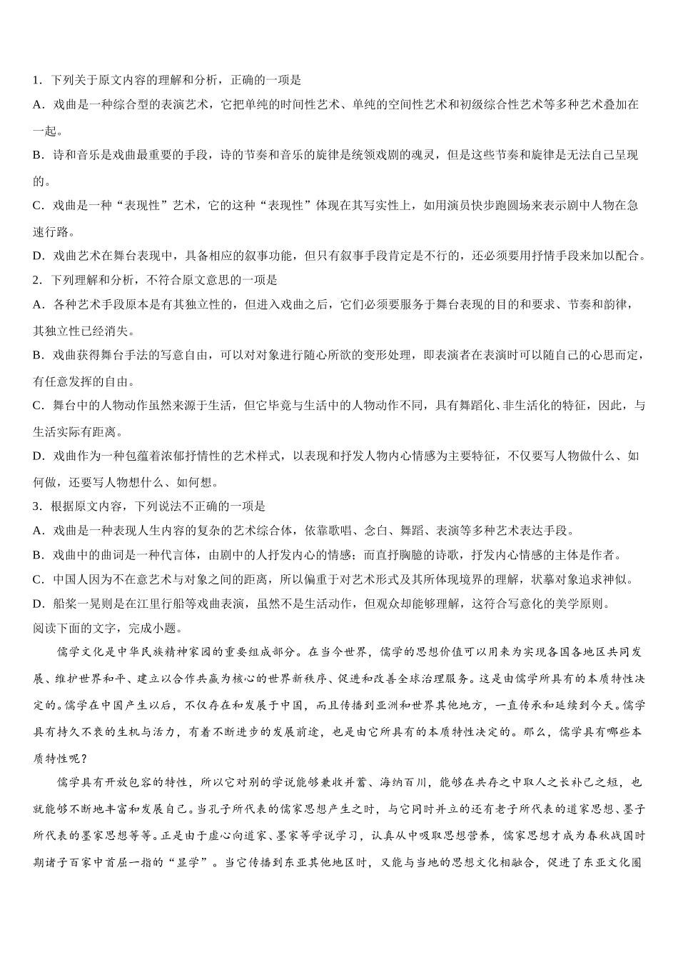 黑龙江省大庆市第一中学2025届语文高一下期末达标检测模拟试题含解析_第2页