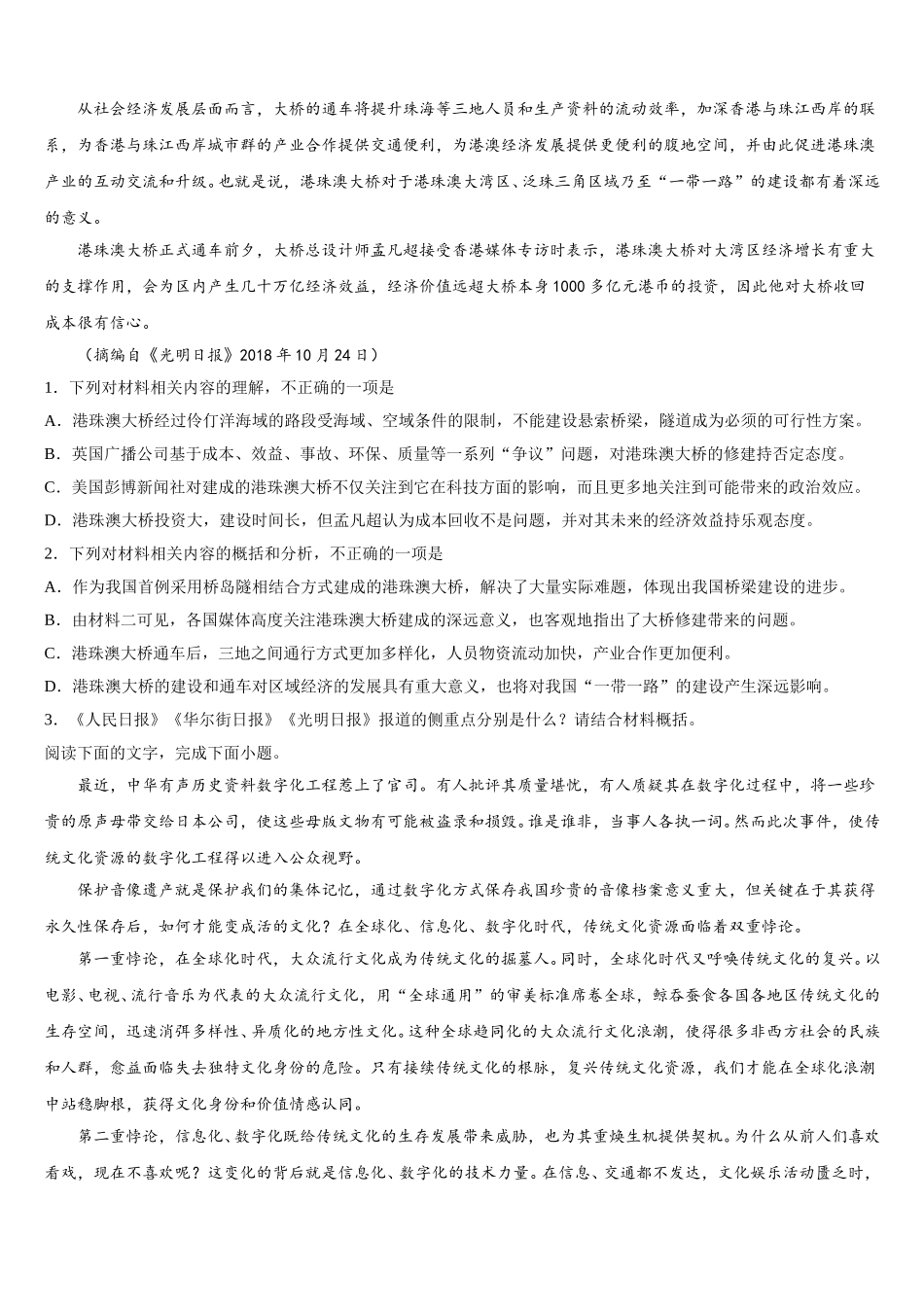 2025届黑龙江省齐齐哈尔市实验中学语文高一第二学期期末经典模拟试题含解析_第2页