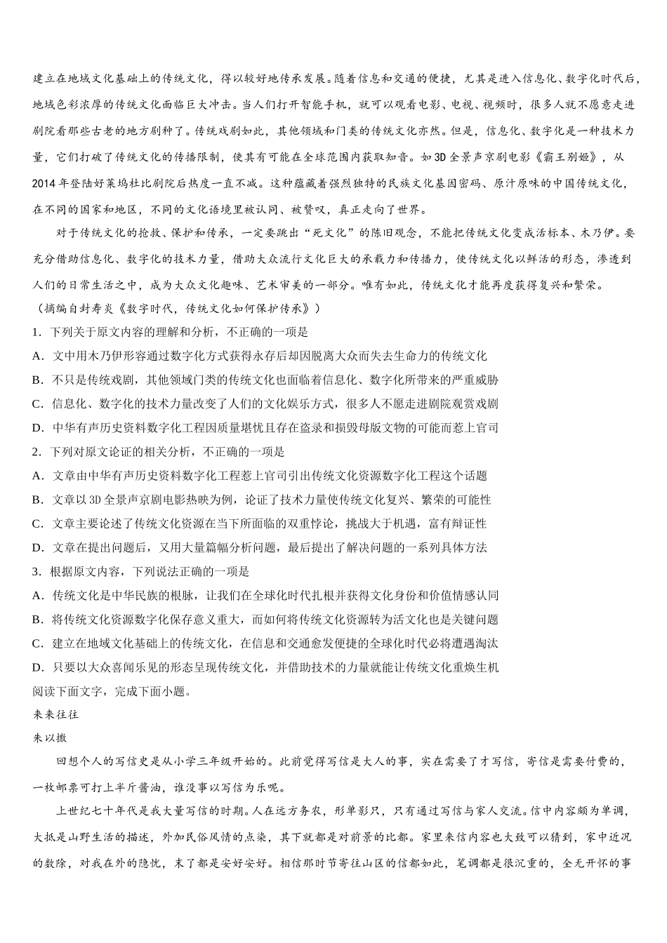 2025届黑龙江省齐齐哈尔市实验中学语文高一第二学期期末经典模拟试题含解析_第3页