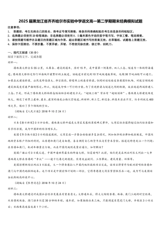 2025届黑龙江省齐齐哈尔市实验中学语文高一第二学期期末经典模拟试题含解析