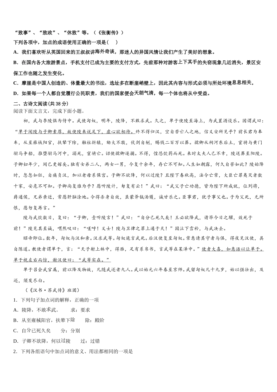 2025届黑龙江省哈尔滨第三中学语文高一第二学期期末学业质量监测试题含解析_第2页