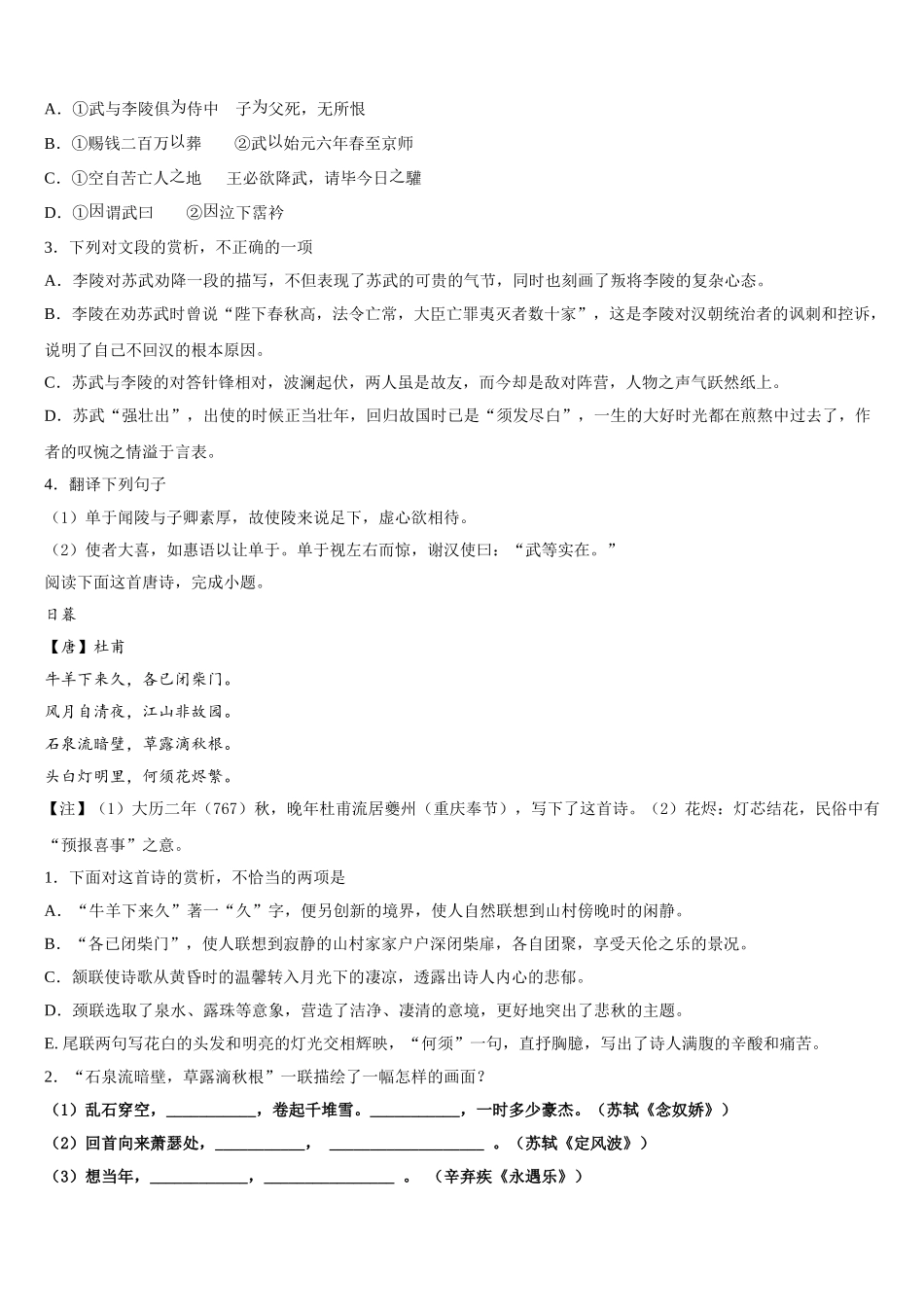 2025届黑龙江省哈尔滨第三中学语文高一第二学期期末学业质量监测试题含解析_第3页