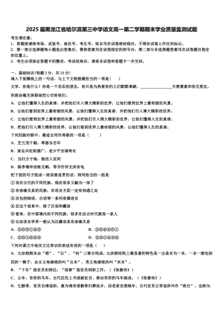 2025届黑龙江省哈尔滨第三中学语文高一第二学期期末学业质量监测试题含解析