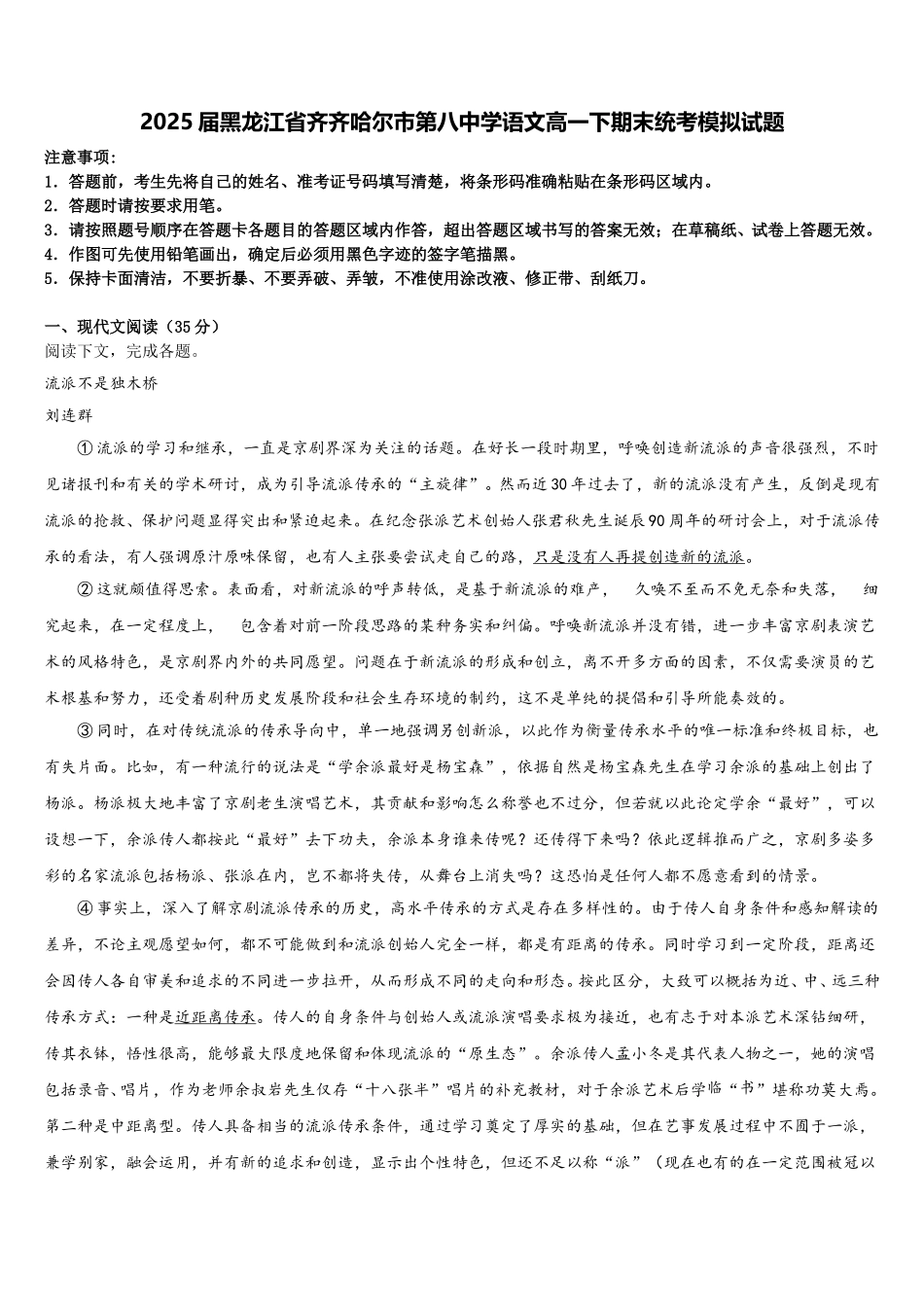 2025届黑龙江省齐齐哈尔市第八中学语文高一下期末统考模拟试题含解析_第1页