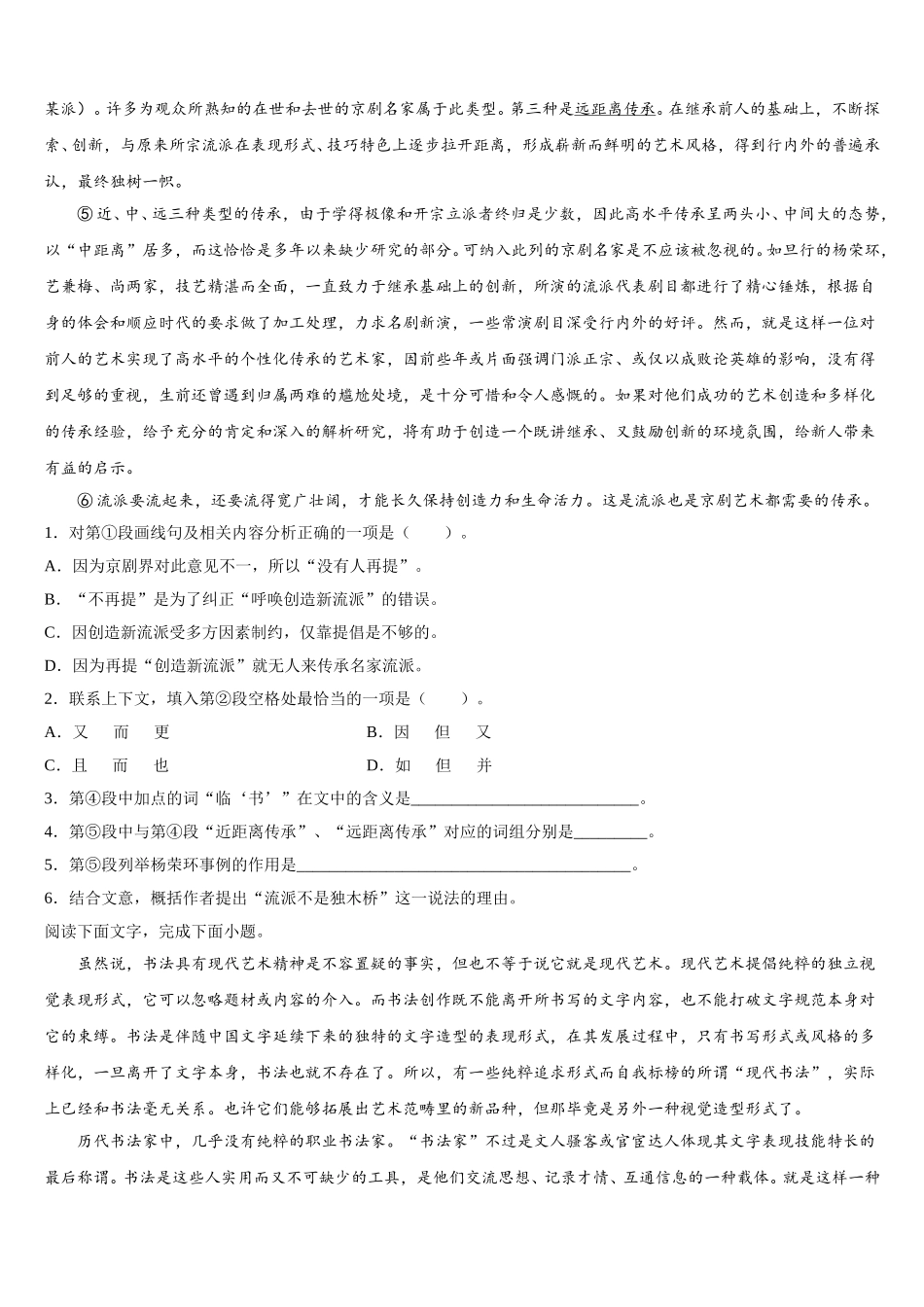 2025届黑龙江省齐齐哈尔市第八中学语文高一下期末统考模拟试题含解析_第2页