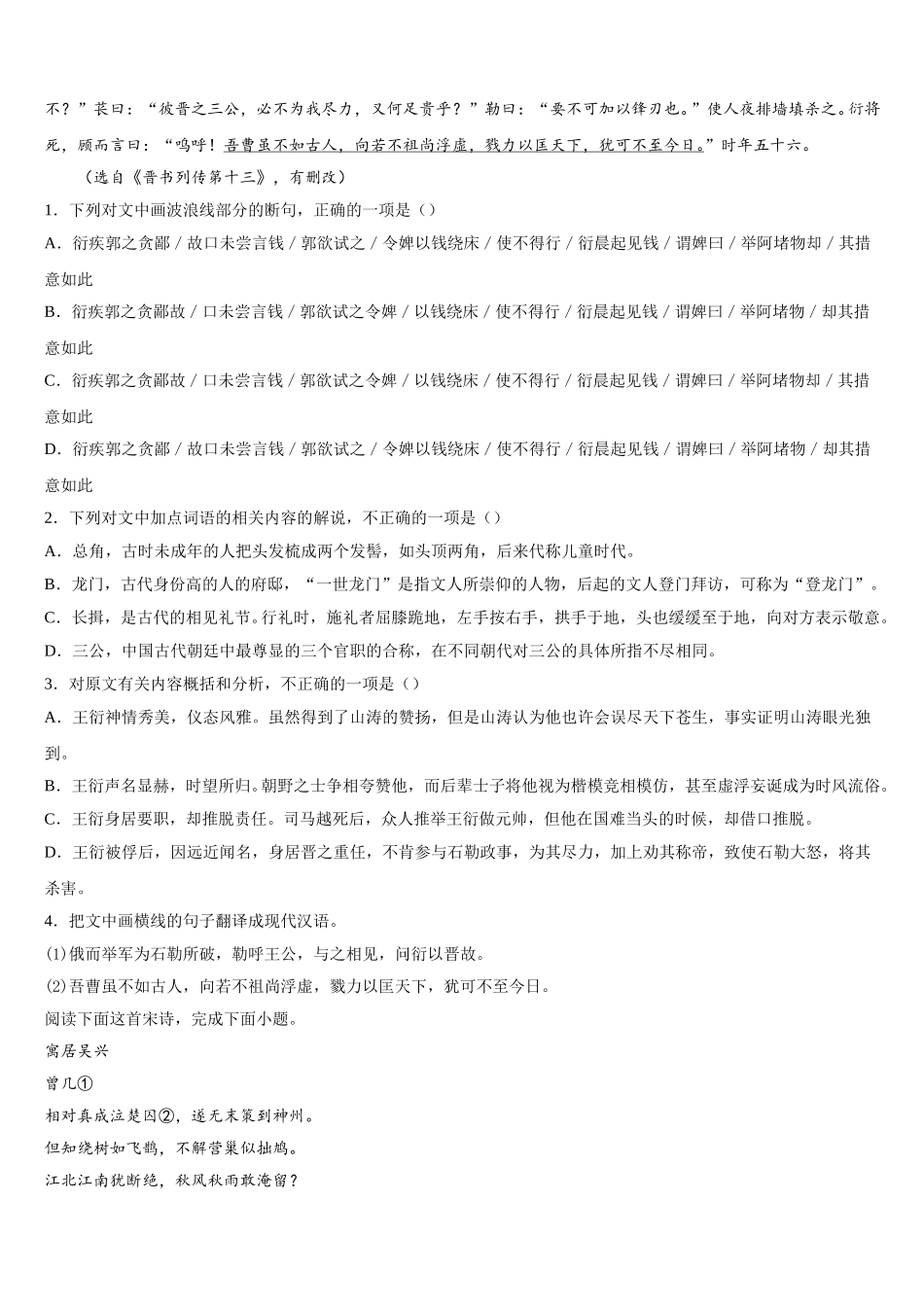 吉黑两省九校2024-2025学年高一语文第二学期期末考试试题含解析_第3页