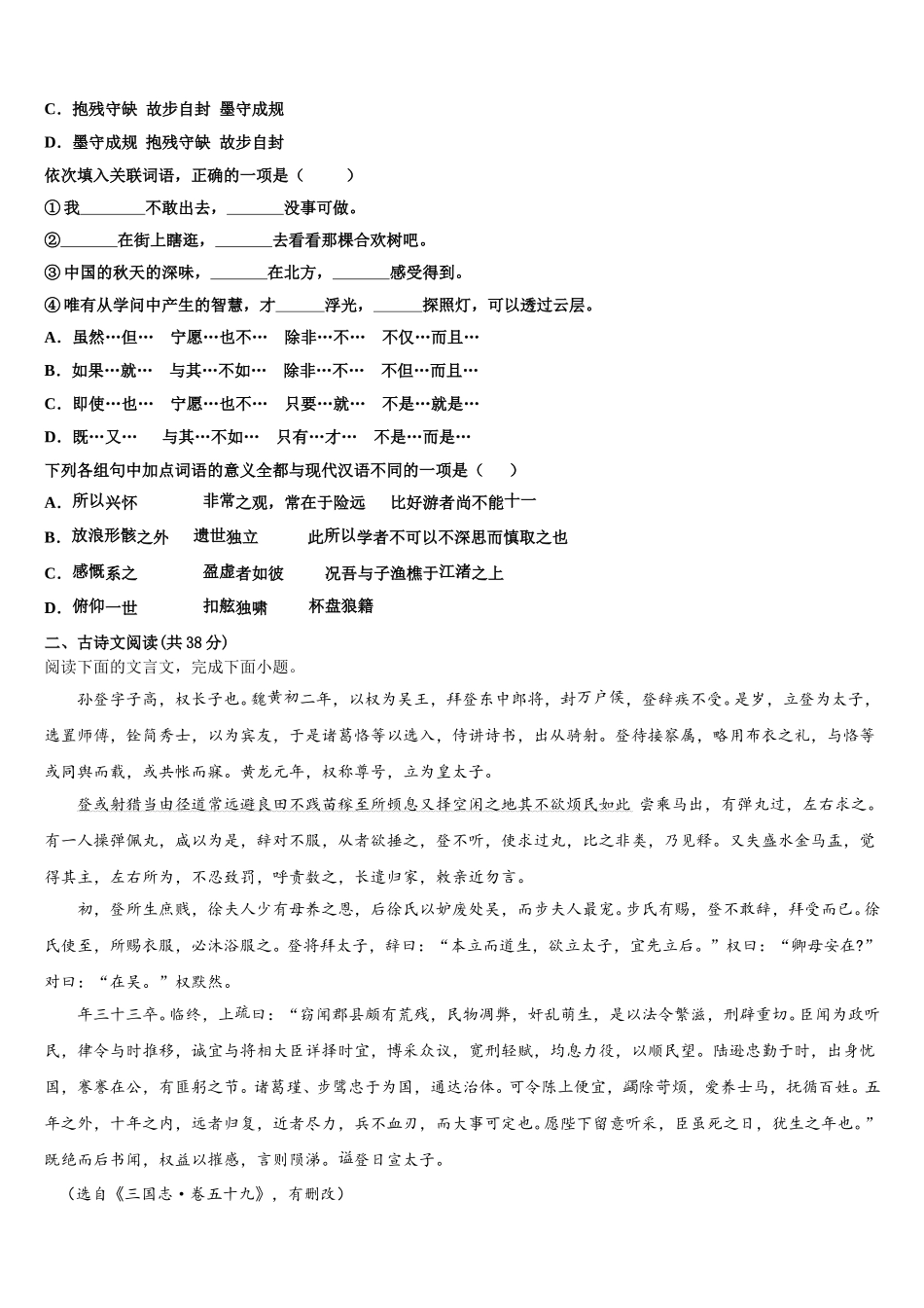 2025届黑龙江省海伦市第一中学语文高一第二学期期末复习检测模拟试题含解析_第2页