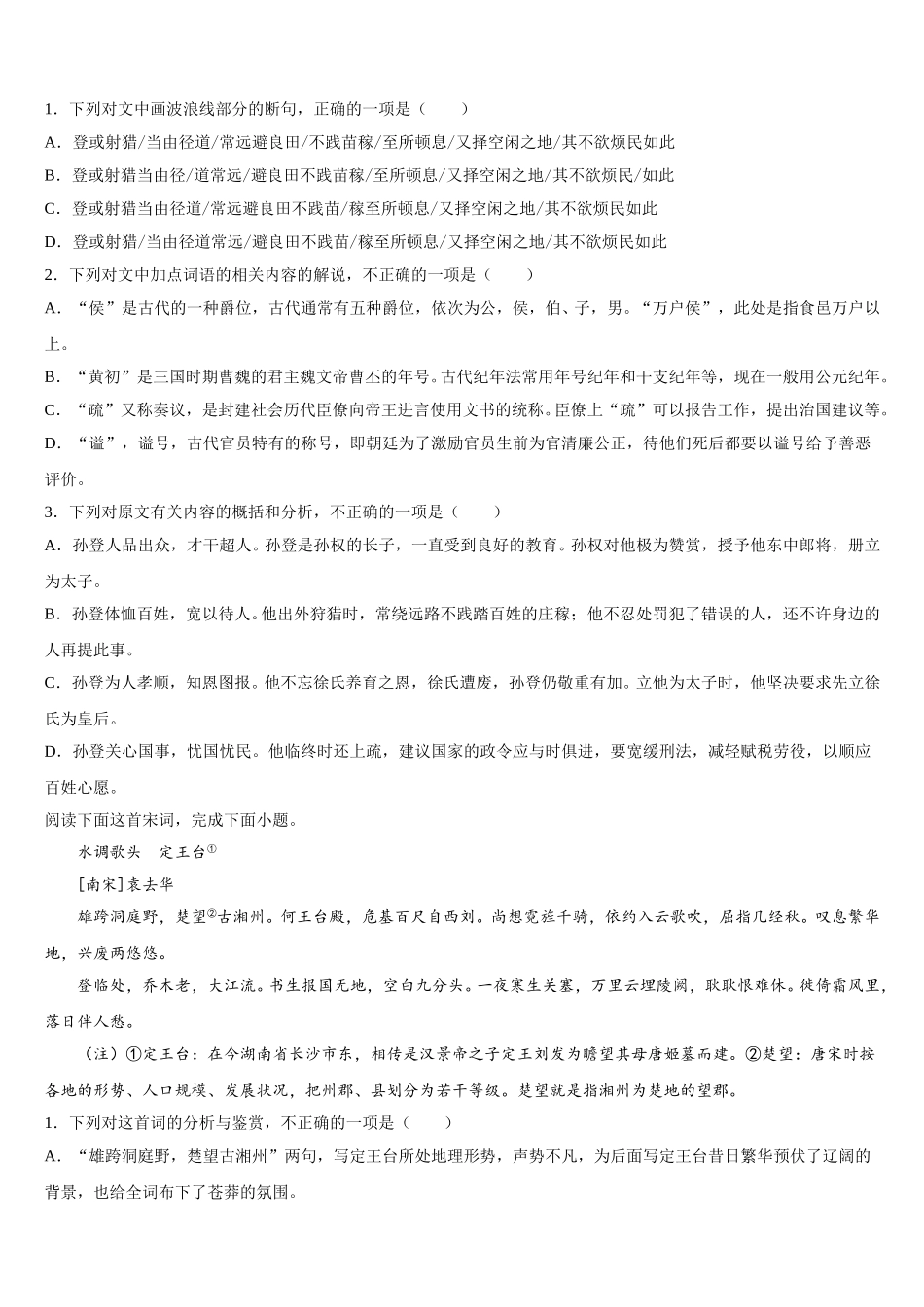 2025届黑龙江省海伦市第一中学语文高一第二学期期末复习检测模拟试题含解析_第3页