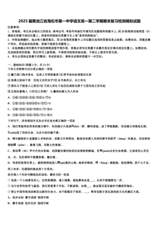 2025届黑龙江省海伦市第一中学语文高一第二学期期末复习检测模拟试题含解析