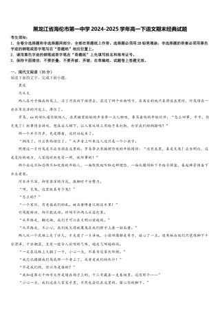 黑龙江省海伦市第一中学2024-2025学年高一下语文期末经典试题含解析