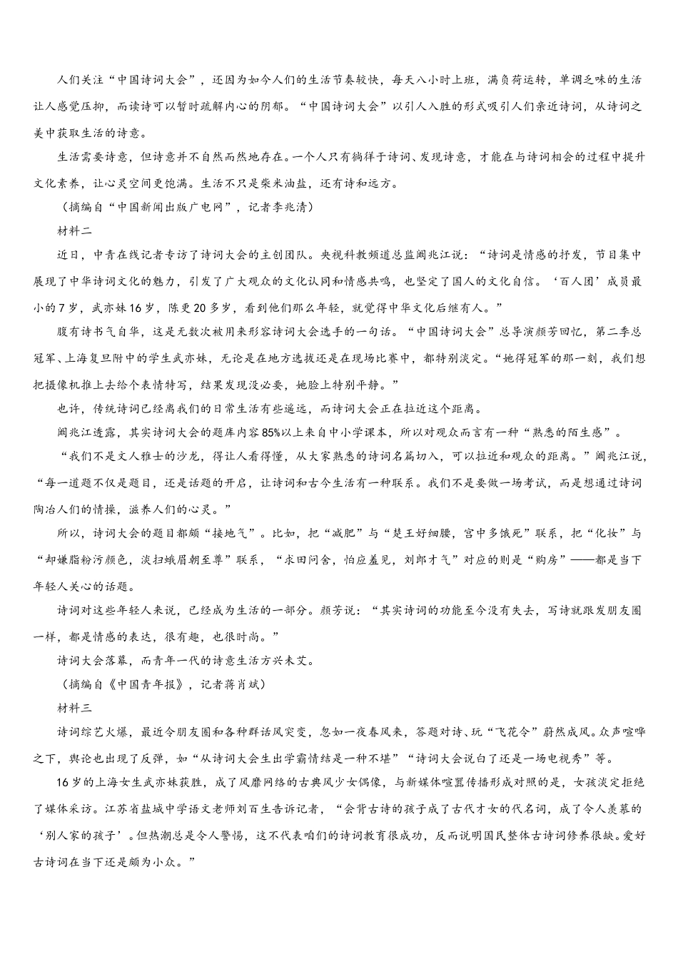 黑龙江省七台河市2025届语文高一第二学期期末考试模拟试题含解析_第3页