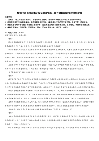 黑龙江省七台河市2025届语文高一第二学期期末考试模拟试题含解析