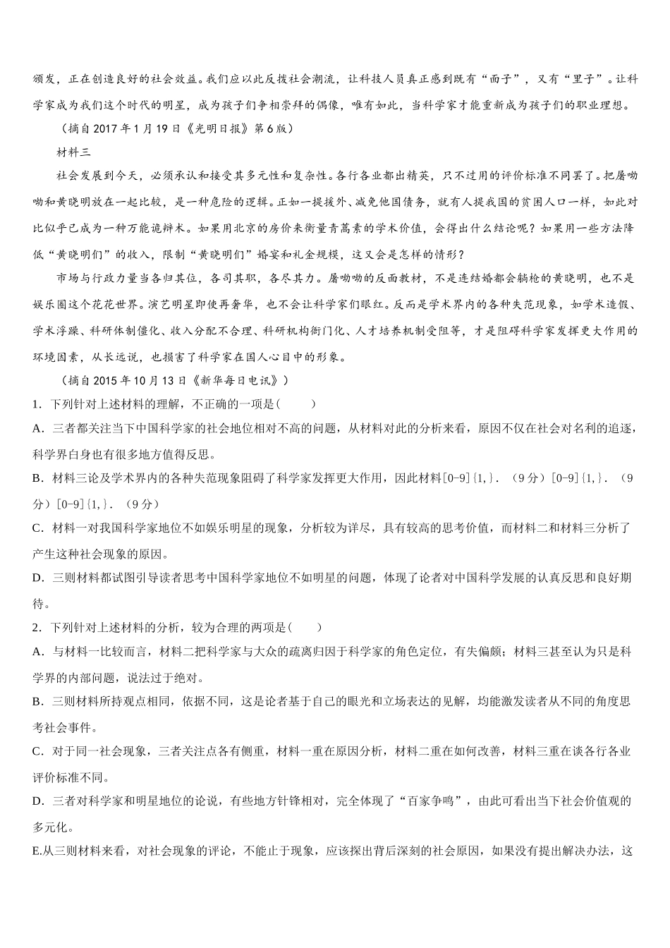 黑龙江省双鸭山市第三十一中学2025届高一下语文期末质量跟踪监视模拟试题含解析_第2页
