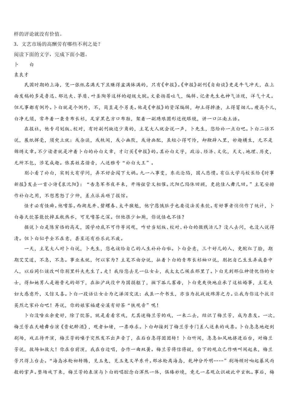 黑龙江省双鸭山市第三十一中学2025届高一下语文期末质量跟踪监视模拟试题含解析_第3页