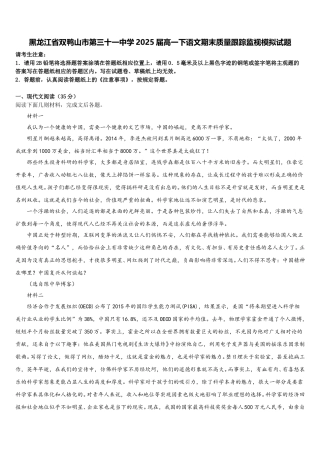 黑龙江省双鸭山市第三十一中学2025届高一下语文期末质量跟踪监视模拟试题含解析