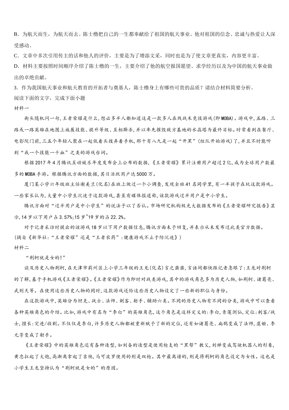 黑龙江省佳木斯市一中2024-2025学年高一语文第二学期期末预测试题含解析_第3页