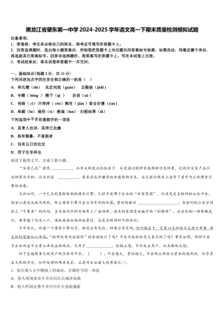 黑龙江省肇东第一中学2024-2025学年语文高一下期末质量检测模拟试题含解析