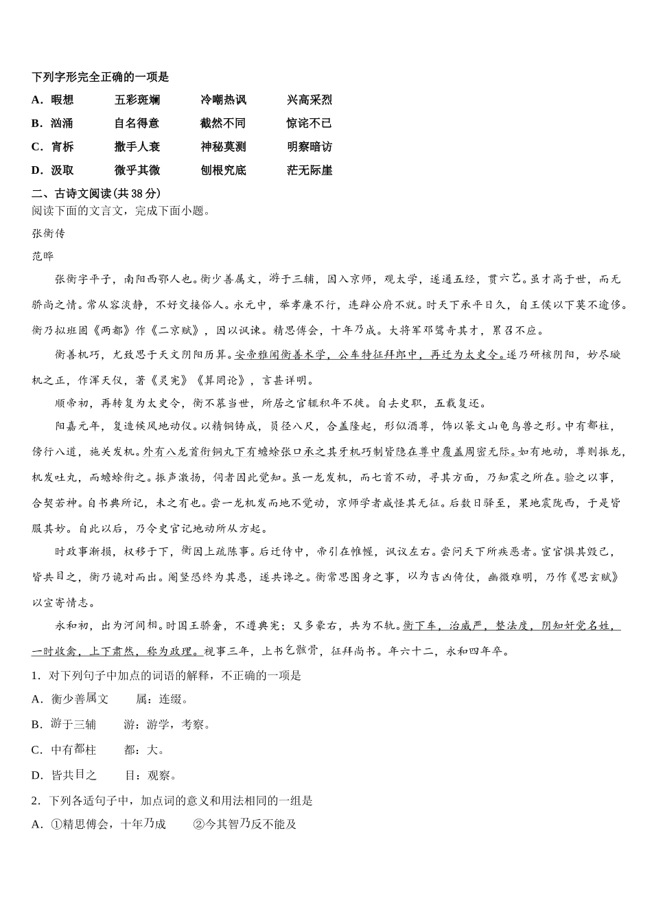 黑龙江省哈尔滨第九中学2024-2025学年高一下语文期末调研模拟试题含解析_第2页