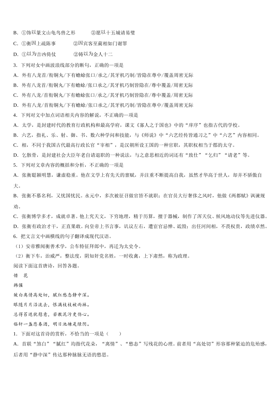 黑龙江省哈尔滨第九中学2024-2025学年高一下语文期末调研模拟试题含解析_第3页