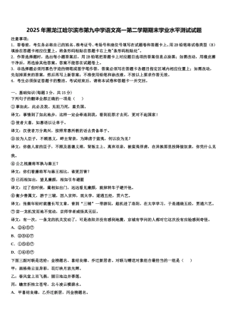 2025年黑龙江哈尔滨市第九中学语文高一第二学期期末学业水平测试试题含解析