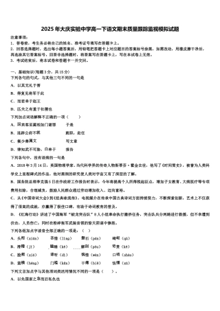 2025年大庆实验中学高一下语文期末质量跟踪监视模拟试题含解析