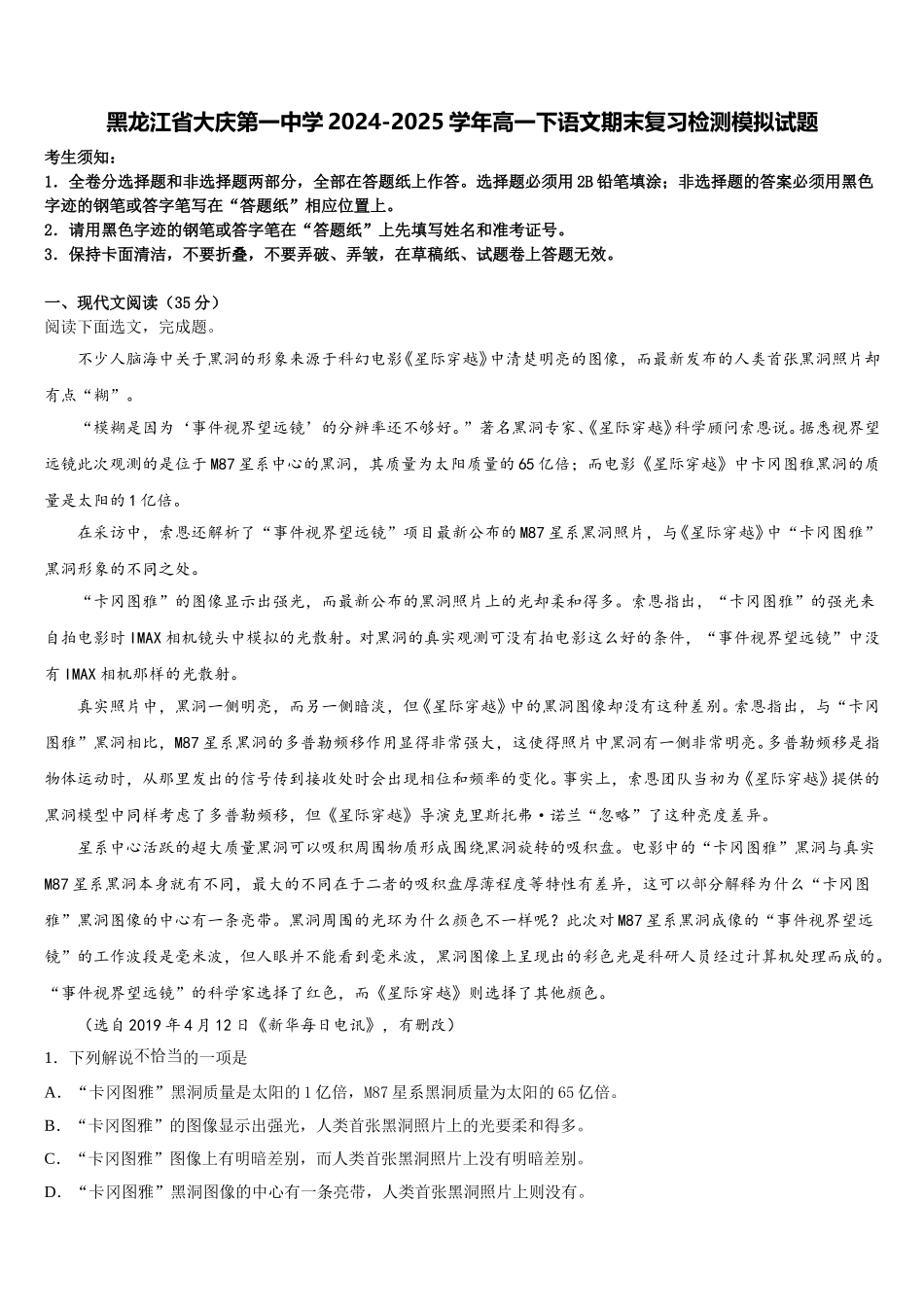 黑龙江省大庆第一中学2024-2025学年高一下语文期末复习检测模拟试题含解析_第1页