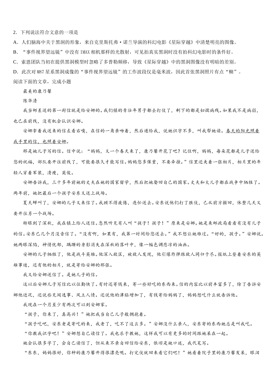 黑龙江省大庆第一中学2024-2025学年高一下语文期末复习检测模拟试题含解析_第2页