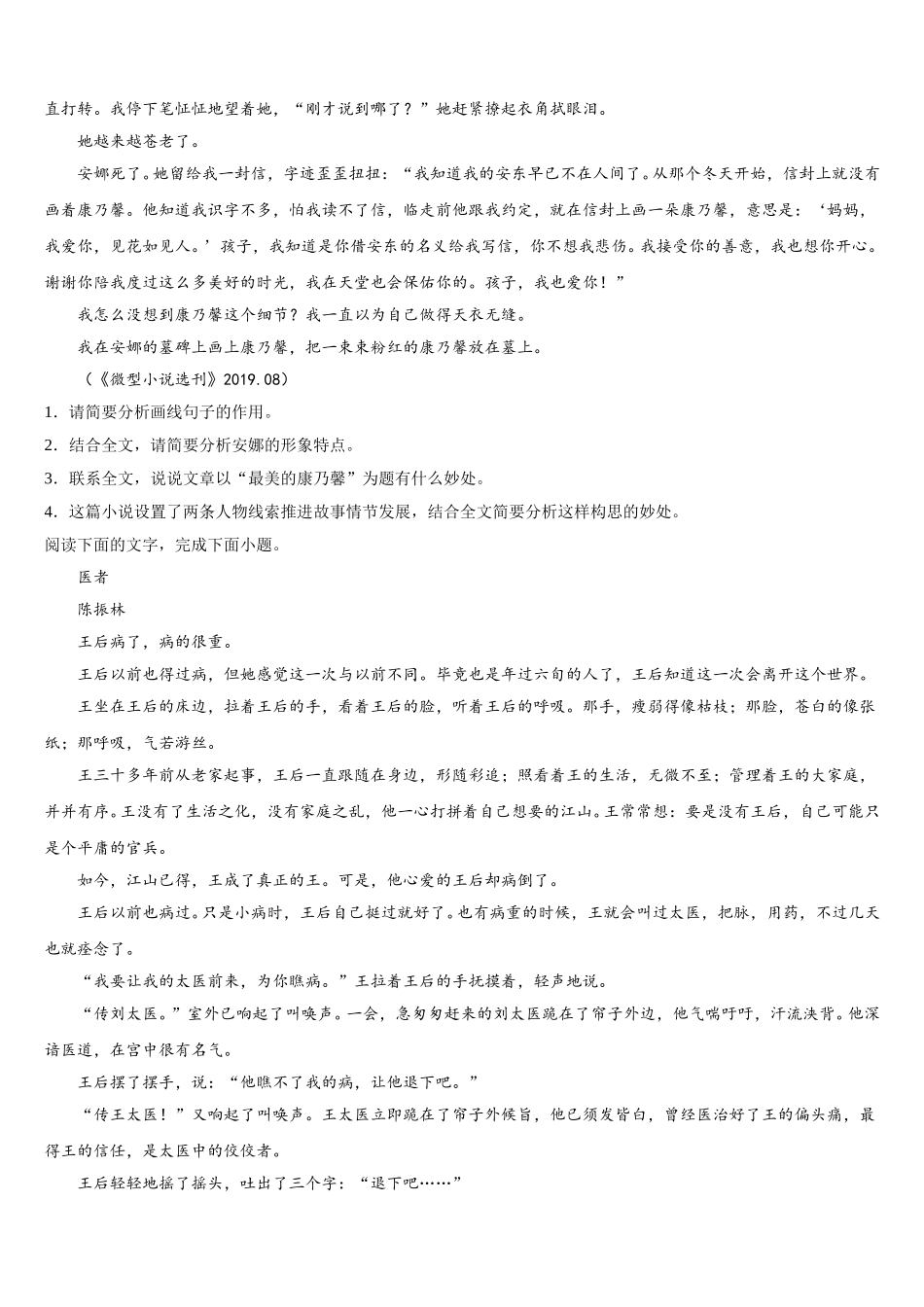 黑龙江省大庆第一中学2024-2025学年高一下语文期末复习检测模拟试题含解析_第3页