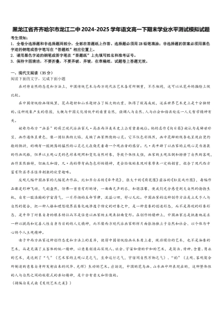 黑龙江省齐齐哈尔市龙江二中2024-2025学年语文高一下期末学业水平测试模拟试题含解析