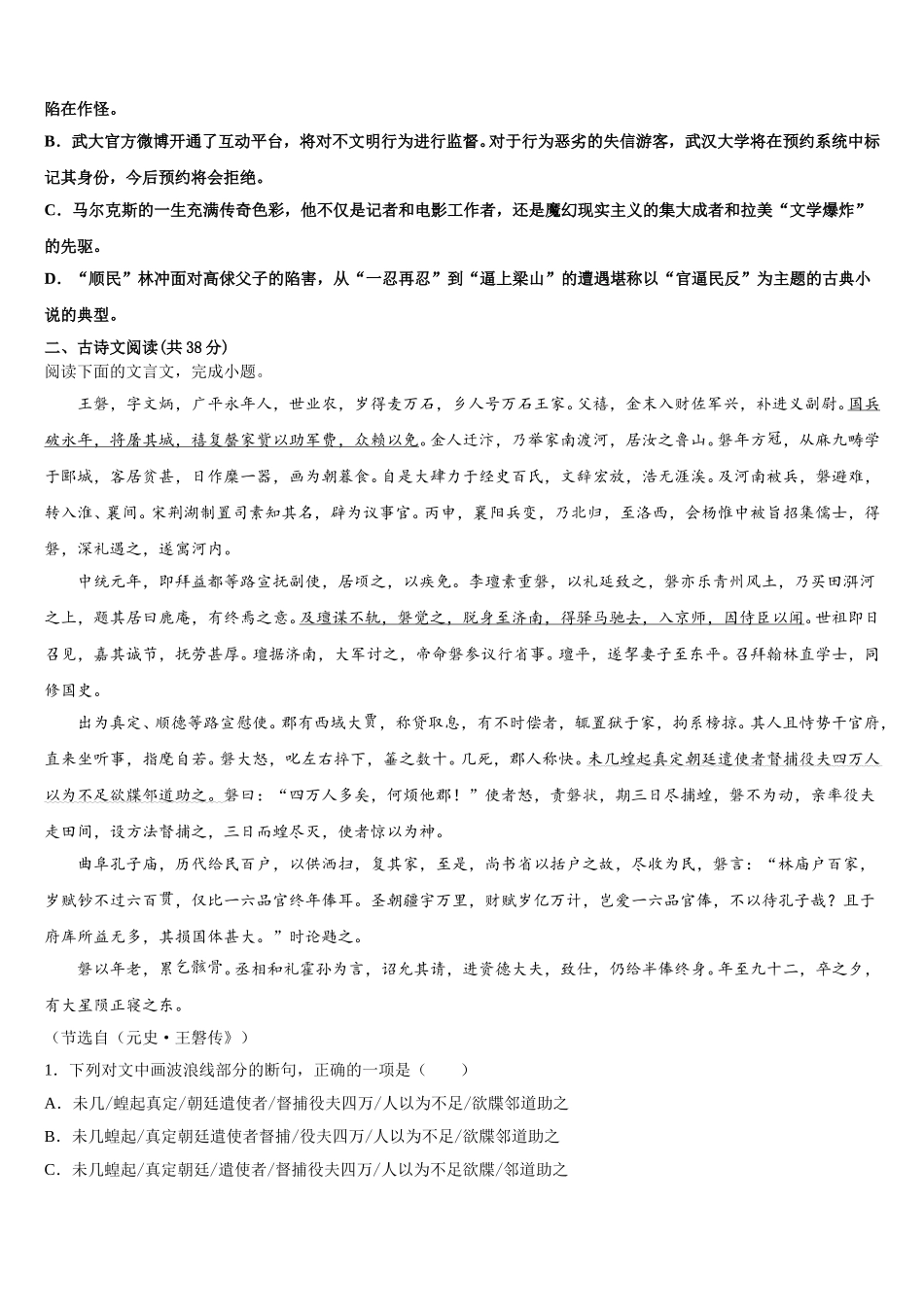 2025届黑龙江哈尔滨师范大学附中语文高一下期末教学质量检测试题含解析_第2页
