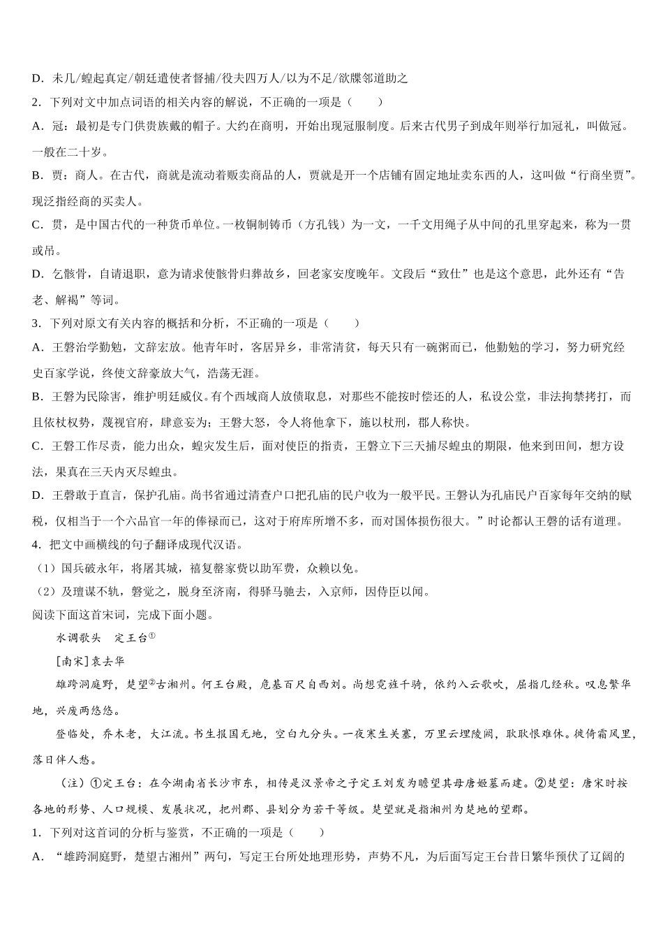 2025届黑龙江哈尔滨师范大学附中语文高一下期末教学质量检测试题含解析_第3页