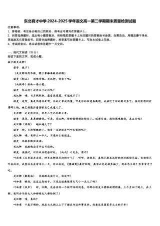 东北育才中学2024-2025学年语文高一第二学期期末质量检测试题含解析