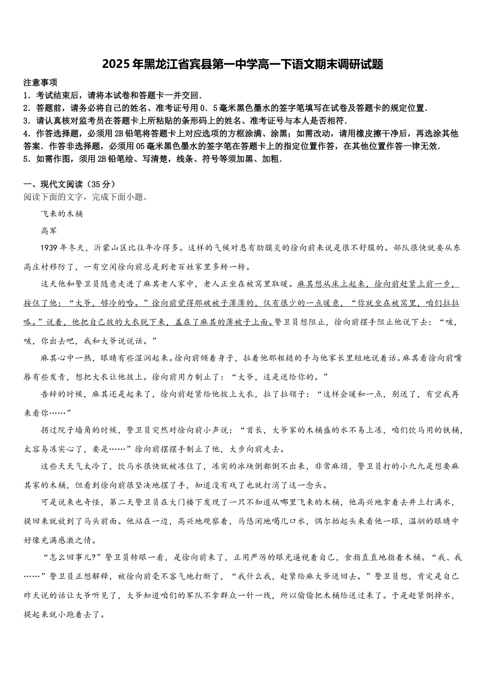 2025年黑龙江省宾县第一中学高一下语文期末调研试题含解析_第1页