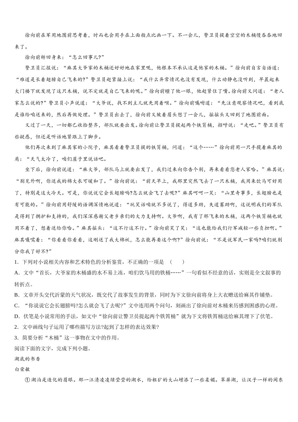 2025年黑龙江省宾县第一中学高一下语文期末调研试题含解析_第2页