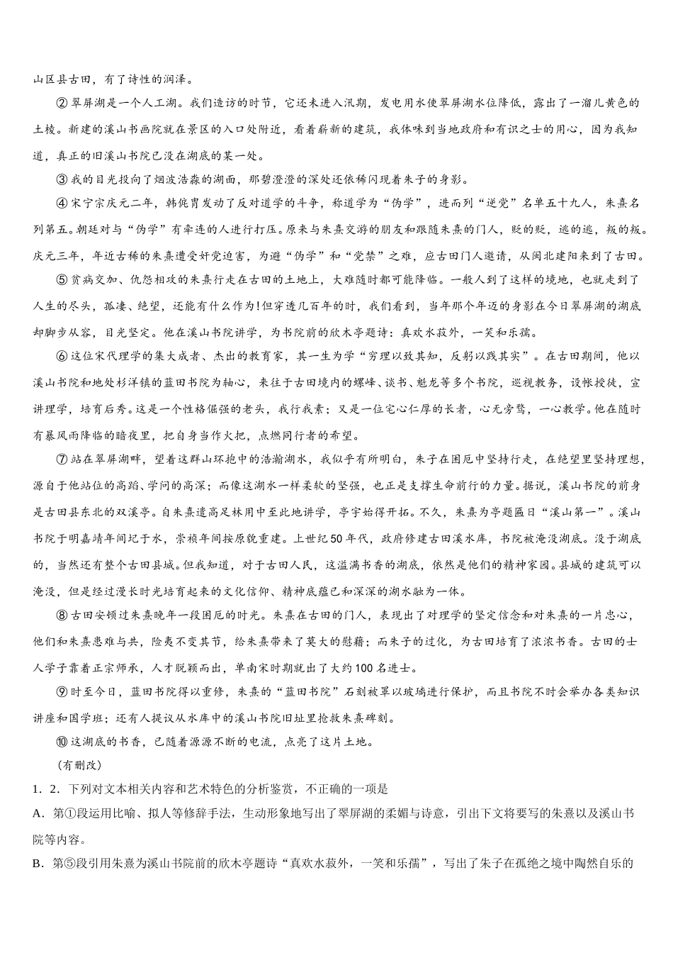 2025年黑龙江省宾县第一中学高一下语文期末调研试题含解析_第3页
