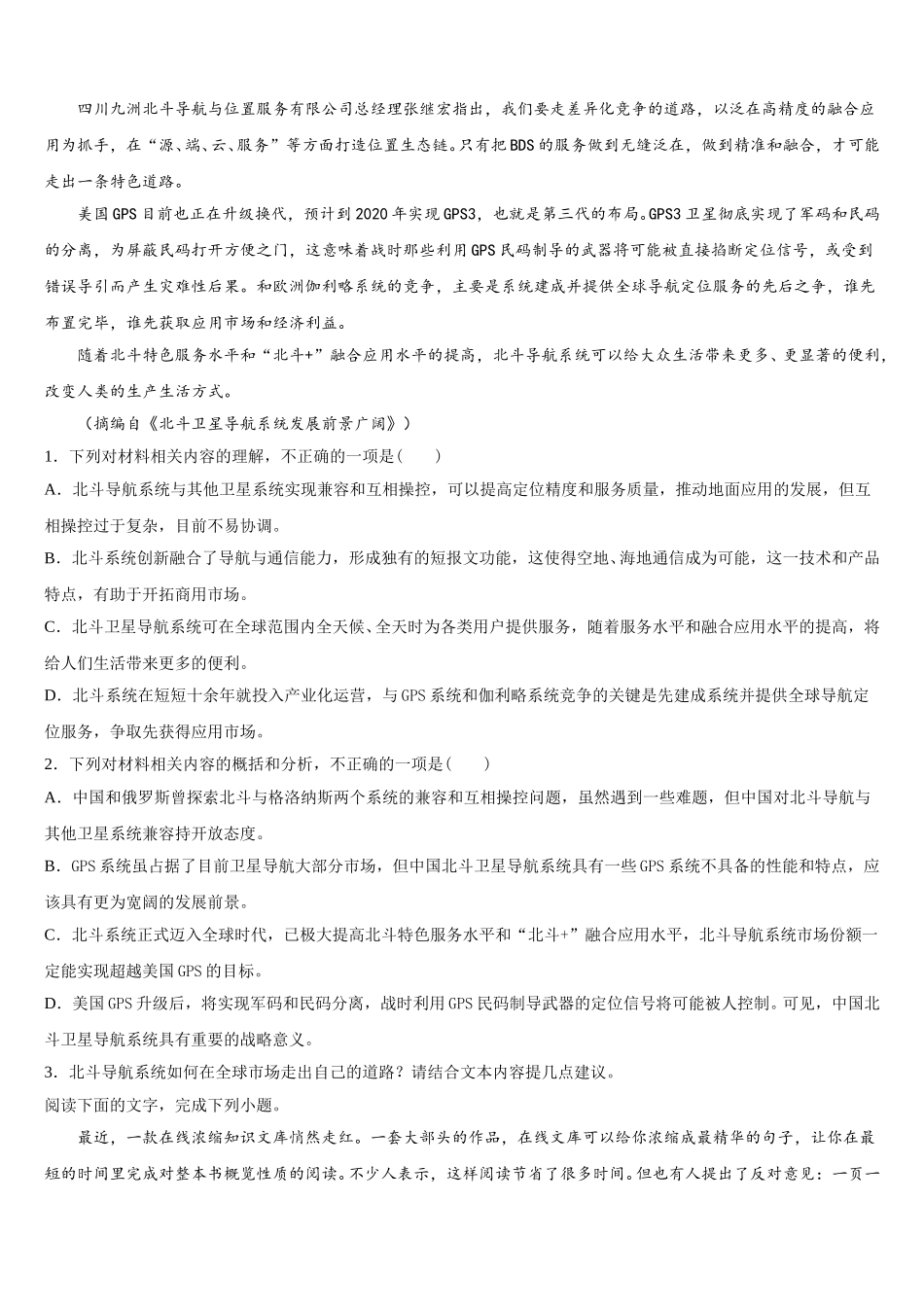 2024-2025学年黑龙江省鸡西虎林市东方红林业局语文高一第二学期期末综合测试试题含解析_第2页