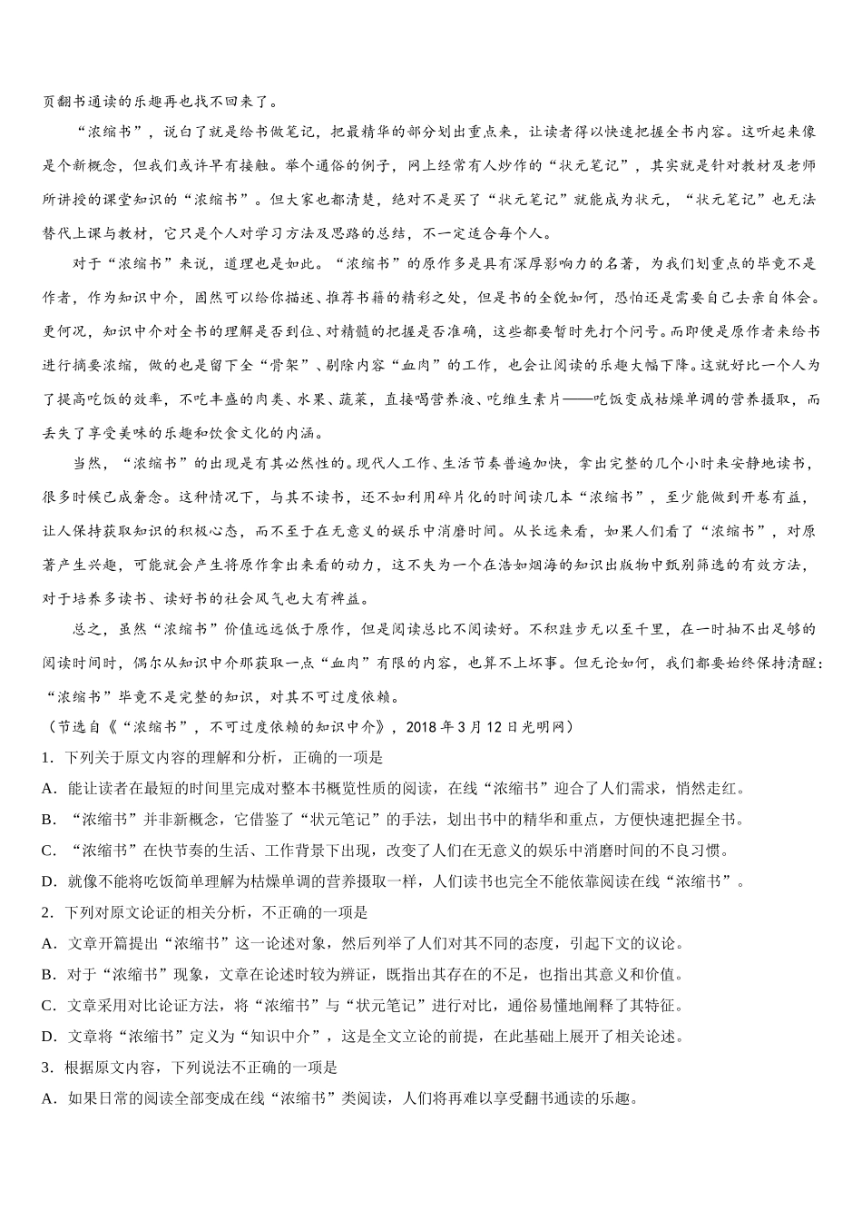 2024-2025学年黑龙江省鸡西虎林市东方红林业局语文高一第二学期期末综合测试试题含解析_第3页