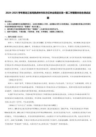 2024-2025学年黑龙江省鸡西虎林市东方红林业局语文高一第二学期期末综合测试试题含解析