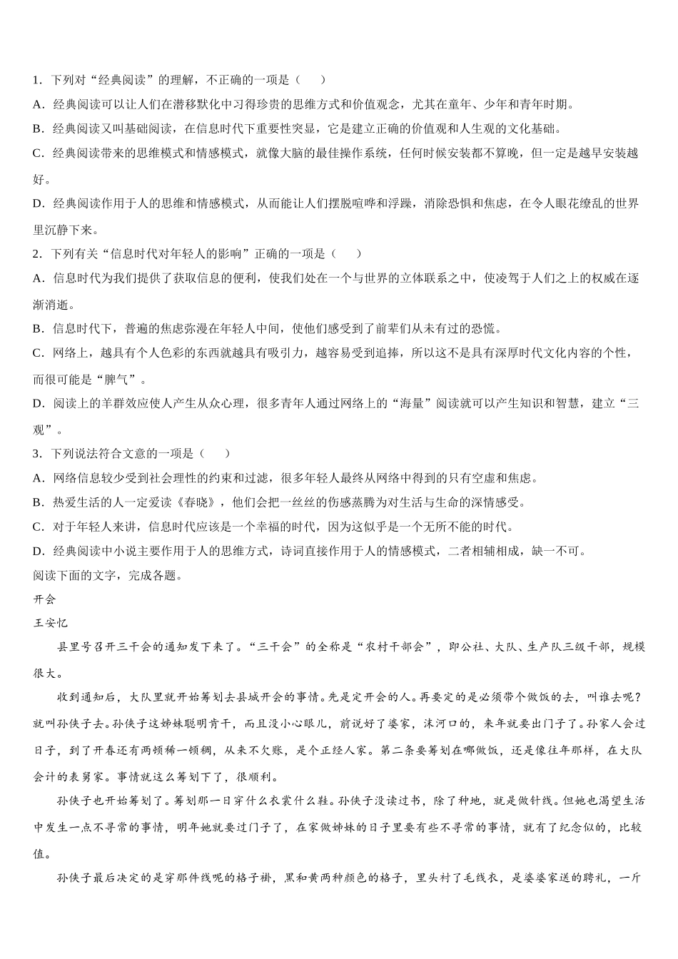 黑龙江省佳木斯市第一中学2024-2025学年语文高一下期末复习检测模拟试题含解析_第2页