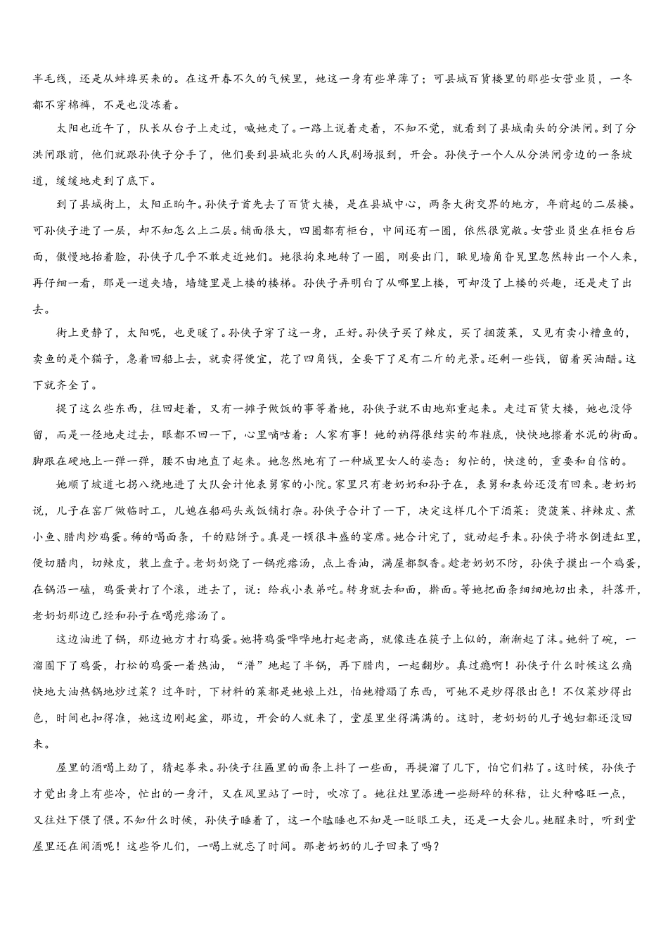 黑龙江省佳木斯市第一中学2024-2025学年语文高一下期末复习检测模拟试题含解析_第3页