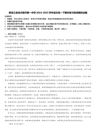 黑龙江省佳木斯市第一中学2024-2025学年语文高一下期末复习检测模拟试题含解析