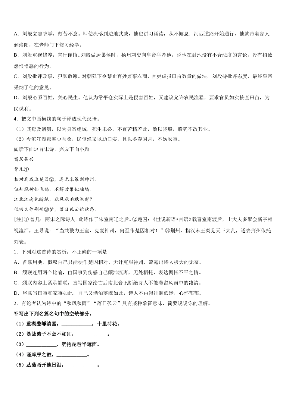 2025届黑龙江安达市育才高中语文高一第二学期期末学业质量监测试题含解析_第3页